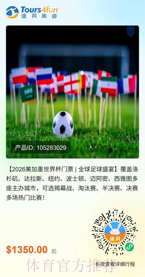 2026美加墨世界杯加拿大门票